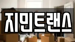 지민트랜스