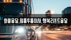 경남 김해시 서상동 이사,포장이사,반포장이사,원룸이사,사무실이사,용달이사,전국이사,보관이사