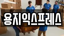 용지익스프레스