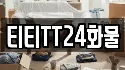 티티TT24화물