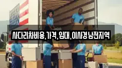 사다리차비용,가격,임대,이사경남전지역