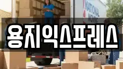 용지익스프레스
