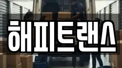 해피트랜스