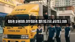 짐보관,보관이사,이삿짐보관,셀프스토리지,공유창고,이사