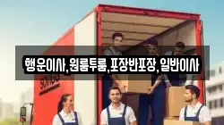 경남 김해시 지내동 이사,포장이사,반포장이사,원룸이사,사무실이사,용달이사,전국이사,보관이사