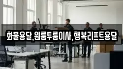 화물용달,원룸투룸이사,행복리프트용달