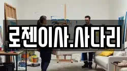 로젠이사.사다리