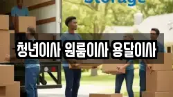 경남 김해시 진영읍 이사,포장이사,반포장이사,원룸이사,사무실이사,용달이사,전국이사,보관이사