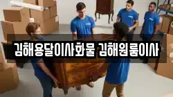 김해용달이사화물 김해원룸이사