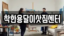 경남 남해군 남해읍 이사,포장이사,반포장이사,원룸이사,사무실이사,용달이사,전국이사,보관이사