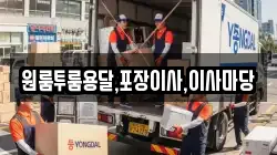 경남 남해군 삼동면 이사,포장이사,반포장이사,원룸이사,사무실이사,용달이사,전국이사,보관이사