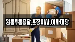 경남 남해군 설천면 이사,포장이사,반포장이사,원룸이사,사무실이사,용달이사,전국이사,보관이사