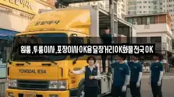 원룸,투룸이사,포장이사OK용달장거리OK화물전국OK