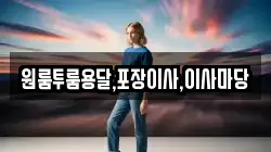 경남 남해군 이동면 이사,포장이사,반포장이사,원룸이사,사무실이사,용달이사,전국이사,보관이사