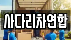 경남 밀양시 남포동 이사,포장이사,반포장이사,원룸이사,사무실이사,용달이사,전국이사,보관이사