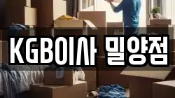 경남 밀양시 부북면 이사,포장이사,반포장이사,원룸이사,사무실이사,용달이사,전국이사,보관이사