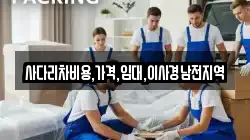 사다리차비용,가격,임대,이사경남전지역