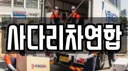 경남 밀양시 삼랑진읍 이사,포장이사,반포장이사,원룸이사,사무실이사,용달이사,전국이사,보관이사