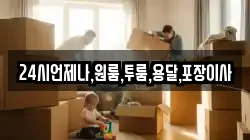 경남 밀양시 용평동 이사,포장이사,반포장이사,원룸이사,사무실이사,용달이사,전국이사,보관이사