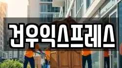 경남 밀양시 초동면 이사,포장이사,반포장이사,원룸이사,사무실이사,용달이사,전국이사,보관이사