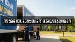 기장건설중기미니포크레인미니굴삭기포크레인덤프조경배관공사