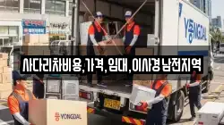 사다리차비용,가격,임대,이사경남전지역