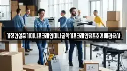 기장건설중기미니포크레인미니굴삭기포크레인덤프조경배관공사