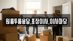 경남 사천시 곤양면 이사,포장이사,반포장이사,원룸이사,사무실이사,용달이사,전국이사,보관이사