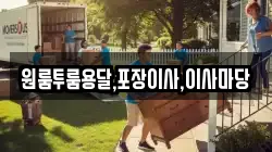 경남 사천시 노룡동 이사,포장이사,반포장이사,원룸이사,사무실이사,용달이사,전국이사,보관이사
