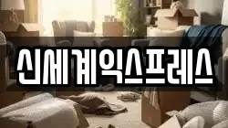 경남 사천시 동금동 이사,포장이사,반포장이사,원룸이사,사무실이사,용달이사,전국이사,보관이사
