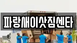 경남 사천시 벌리동 이사,포장이사,반포장이사,원룸이사,사무실이사,용달이사,전국이사,보관이사