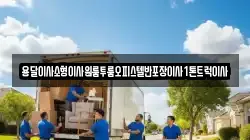 경남 사천시 봉남동 이사,포장이사,반포장이사,원룸이사,사무실이사,용달이사,전국이사,보관이사