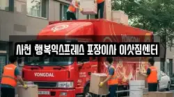 경남 사천시 사천읍 이사,포장이사,반포장이사,원룸이사,사무실이사,용달이사,전국이사,보관이사