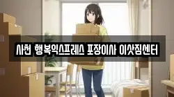 경남 사천시 이사,포장이사,반포장이사,원룸이사,사무실이사,용달이사,전국이사,보관이사