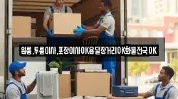 경남 사천시 서포면 이사,포장이사,반포장이사,원룸이사,사무실이사,용달이사,전국이사,보관이사