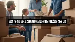 원룸,투룸이사,포장이사OK용달장거리OK화물전국OK