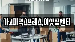 경남 사천시 용현면 이사,포장이사,반포장이사,원룸이사,사무실이사,용달이사,전국이사,보관이사