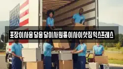 경남 산청군 금서면 이사,포장이사,반포장이사,원룸이사,사무실이사,용달이사,전국이사,보관이사