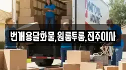 경남 산청군 단성면 이사,포장이사,반포장이사,원룸이사,사무실이사,용달이사,전국이사,보관이사