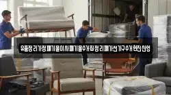 유품정리가정폐기물이사폐기물수거집정리폐가전가구수거현진산업