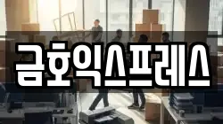 경남 양산시 북정동 이사,포장이사,반포장이사,원룸이사,사무실이사,용달이사,전국이사,보관이사