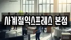 사계절익스프레스 본점