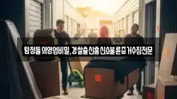 탐정들의영업비밀,경찰출신흥신소불륜증거수집전문