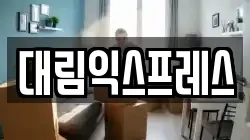 경남 양산시 신기동 이사,포장이사,반포장이사,원룸이사,사무실이사,용달이사,전국이사,보관이사