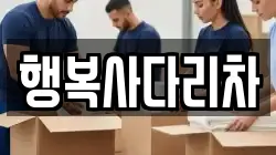 경남 의령군 대의면 이사,포장이사,반포장이사,원룸이사,사무실이사,용달이사,전국이사,보관이사