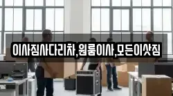 경남 의령군 용덕면 이사,포장이사,반포장이사,원룸이사,사무실이사,용달이사,전국이사,보관이사