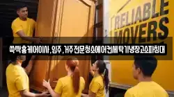 쓱싹홈케어이사,입주,거주전문청소에어컨세탁기냉장고소파침대