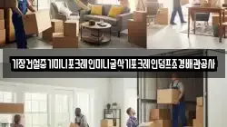 기장건설중기미니포크레인미니굴삭기포크레인덤프조경배관공사