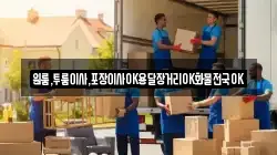 경남 진주시 내동면 이사,포장이사,반포장이사,원룸이사,사무실이사,용달이사,전국이사,보관이사