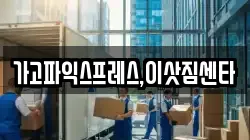경남 진주시 대안동 이사,포장이사,반포장이사,원룸이사,사무실이사,용달이사,전국이사,보관이사